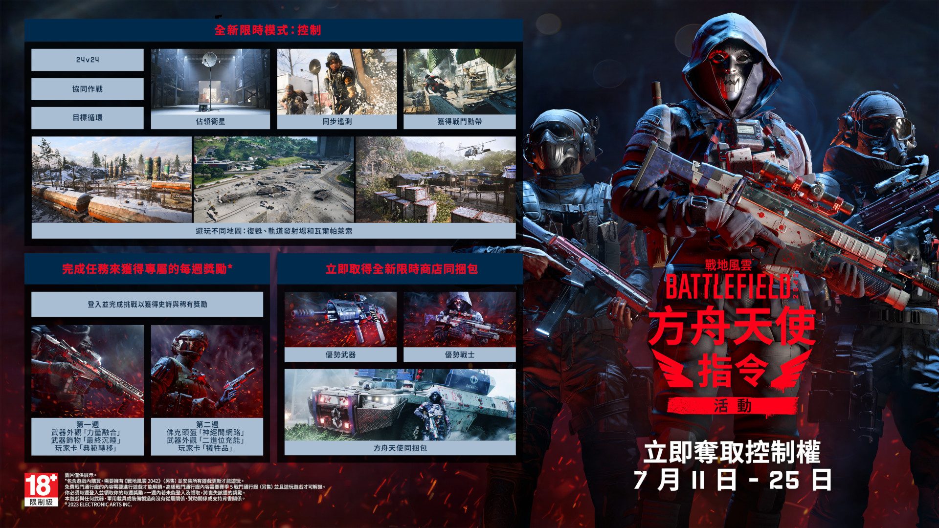 \u3010\u6218\u5730 2042\u3011\u65b0\u6d3b\u52a8\uff08\u65b9\u821f\u5929\u4f7f\u6307\u4ee4\uff09\u5373\u65e5\u8d77\u81f3 2023 \u5e74 07 \u6708 26 \u65e5\u7ed3\u675f\uff0c\u5168\u65b0\u9650\u65f6\u6a21\u5f0f\u7b49 - \u827a\u7535 - \u5176\u4e50 Keylol