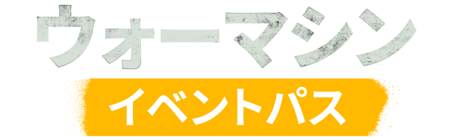 「Battlefield 2042」の「ウォーマシン」イベントパスのロゴ。黄色の背景に太字のテキスト。