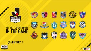 Fifa 17 を試すべき10の理由