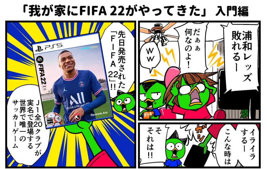 Fifa22 Jリーグ 千田純生 漫画