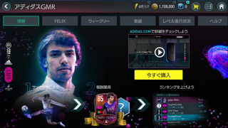 Adidas Gmrの新シーズンがついにfifa Mobileに到来