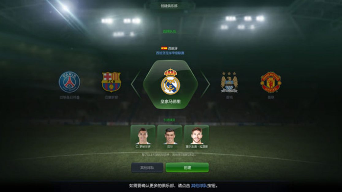 Ea Sports Fifa Online3 选球队