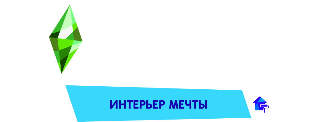 Sims 4 интерьер мечты