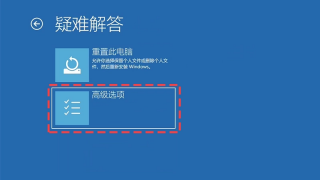 高级启动蓝色界面，显示继续、使用设备、疑难解答和关闭电脑选项。