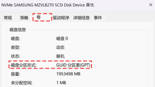 磁盘属性窗口显示磁盘 0 的分区形式为 GUID 分区表 (GPT)。