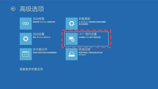 高级选项界面，突出显示‘UEFI 固件设置’选项。