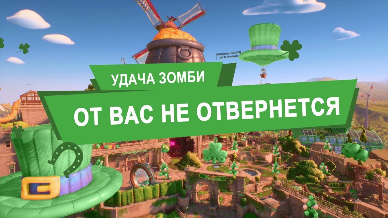 Plants vs. Zombies Битва за Нейборвиль™ — Официальный сайт ЕА — EA.com